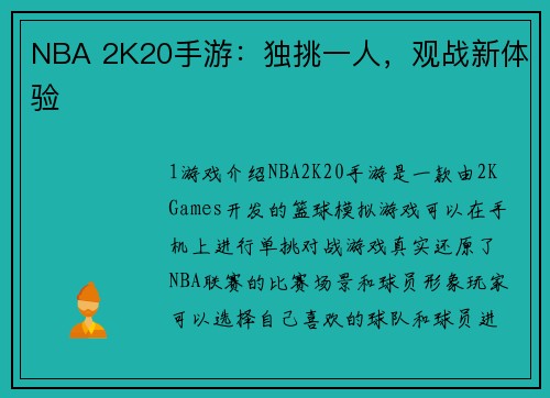 NBA 2K20手游：独挑一人，观战新体验