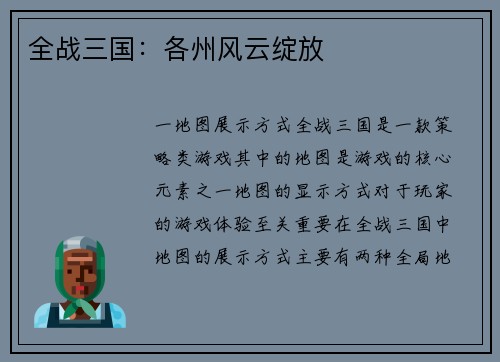 全战三国：各州风云绽放